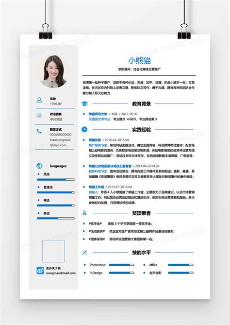 蓝色简约时尚新媒体运营2年工作经验简历WORD模板下载_时尚_图客巴巴