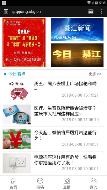 綦江手机台app下载-綦江手机台app8.8 最新版-东坡下载