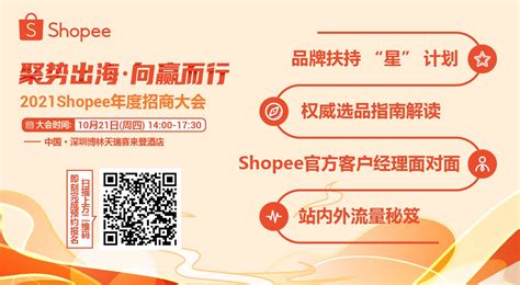 Shopee跨境卖家平台，详尽的Shopee全球开店运营技巧、平台规则-DreEra跨境电商