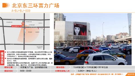 北京东三环富力广场LED广告招商-LED大屏广告资讯