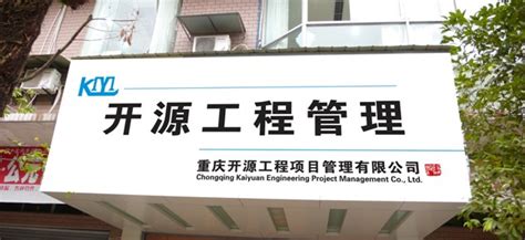 重庆市工程建设项目审批服务通用流程图（2023版)_重庆市万盛经济技术开发区管理委员会