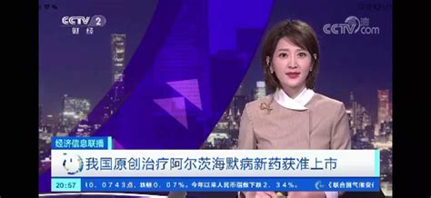 CCTV-2 财经 | 我国原创治疗阿尔兹海默病新药获准上市-新闻专题-上海绿谷医药科技