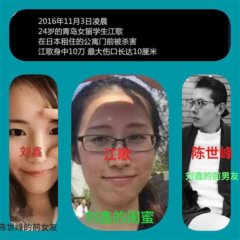 留日学生江歌被“夺去”性命，曝刘鑫隐瞒细节，揭示了人性的一面|刘鑫|江歌|性命_新浪新闻