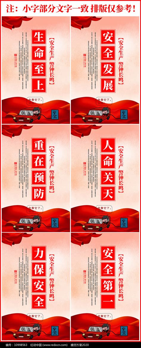 2020全国安全生产月标语展板设计图片_海报_编号10998563_红动中国