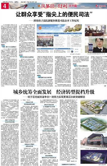 城乡统筹全面发展 经济转型提档升级--潍坊日报数字报刊