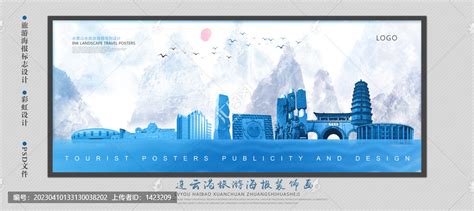 连云港,宣传画册,画册/宣传单/广告,设计模板,汇图网www.huitu.com