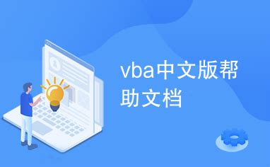 AutoDesk INVENTOR VBA 01 ( What is VBA 中文版)_哔哩哔哩_bilibili