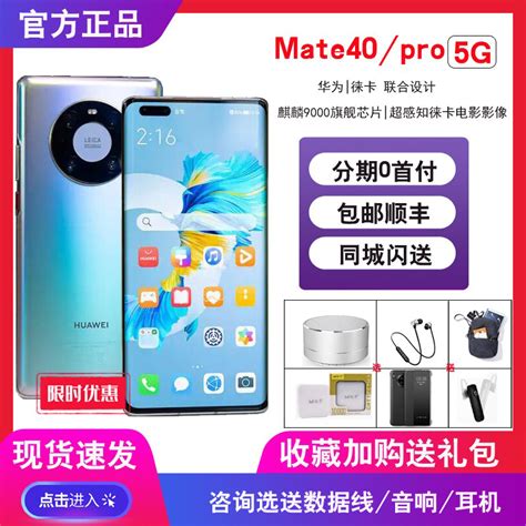 同城闪送+分期付款Huawei/华为 Mate 40 Pro官方正品全新5G手机E_虎窝淘