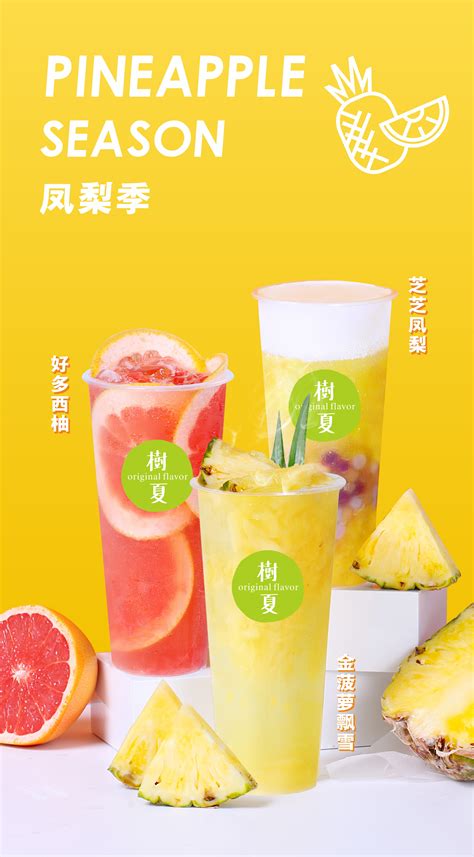 凤梨季饮品摄影海报设计|平面|海报|GREEN酱 - 原创作品 - 站酷 (ZCOOL)
