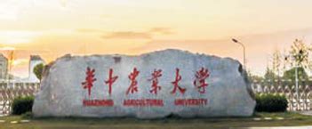 武汉设计工程学院（原华中农业大学楚天学院） - 湖北省人民政府门户网站