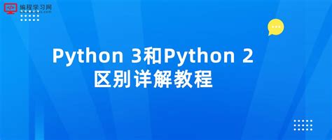 Python教程 - 编程学习网