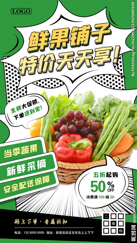 生鲜蔬菜外卖团购海报设计图__海报设计_广告设计_设计图库_昵图网nipic.com