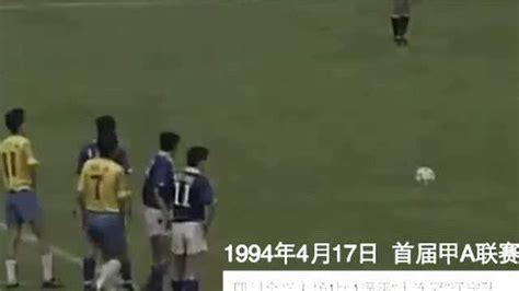 那年今日——1994年4月17日，首届甲A联赛开幕_腾讯视频