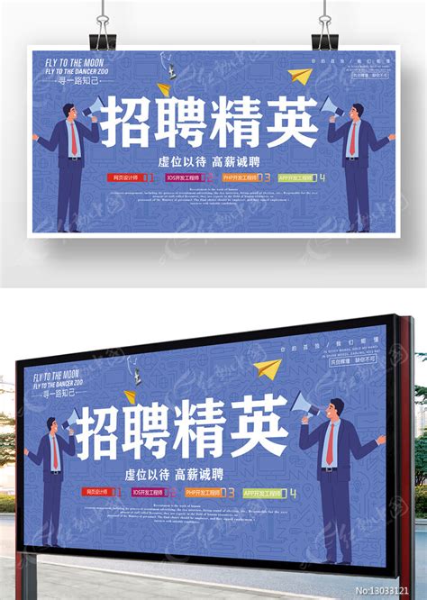 高薪招聘海报图片下载_红动中国