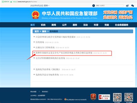 应急管理局的特种作业操作证官方查询渠道-常见问题-上海馨达教育科技有限公司-宝山叉车培训学校-上海电焊培训-上海电工培训-上海建筑焊工证办理 ...