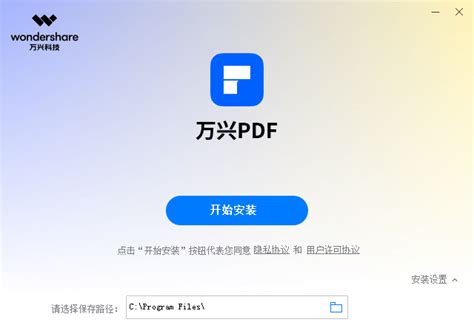 万兴PDF专家安装教程_腾讯视频
