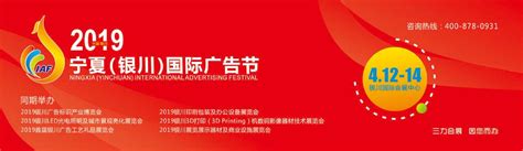 2019宁夏（银川）国际广告节 时间_地点_联系方式
