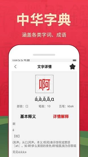 新华汉语词典app下载-新华汉语词典最新版下载v4.13304402 安卓版-绿色资源网