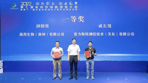 第八届滁州市创新创业大赛圆满落幕_滁州市科学技术局