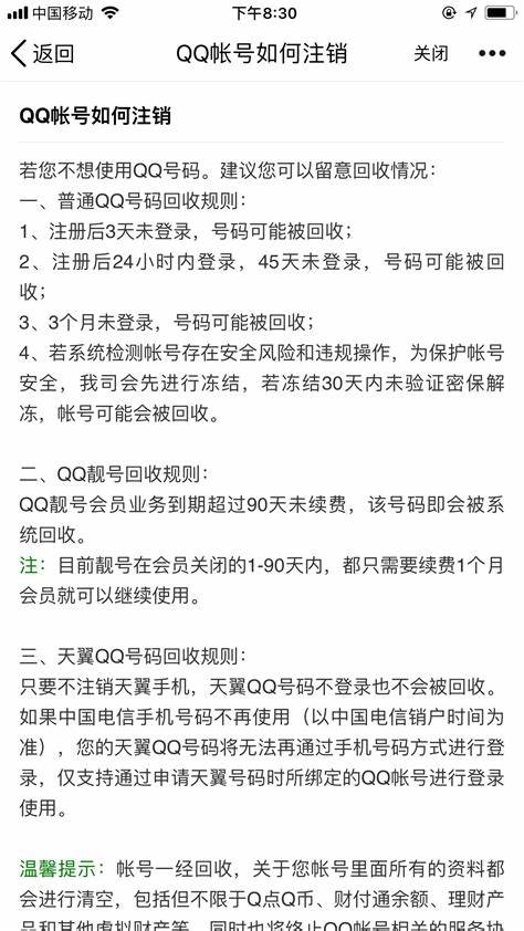 卖掉qq号需要解除什么限制