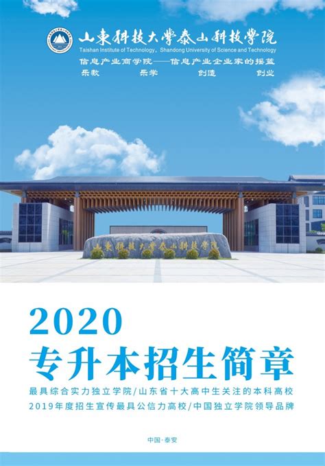 泰山学院2021年招生简章
