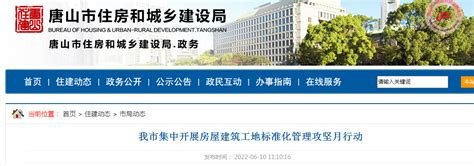 唐山市集中开展房屋建筑工地标准化管理攻坚月行动-中国质量新闻网
