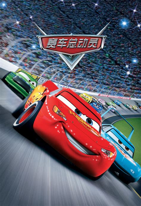 赛车总动员3：极速挑战(Cars 3)-电影-腾讯视频