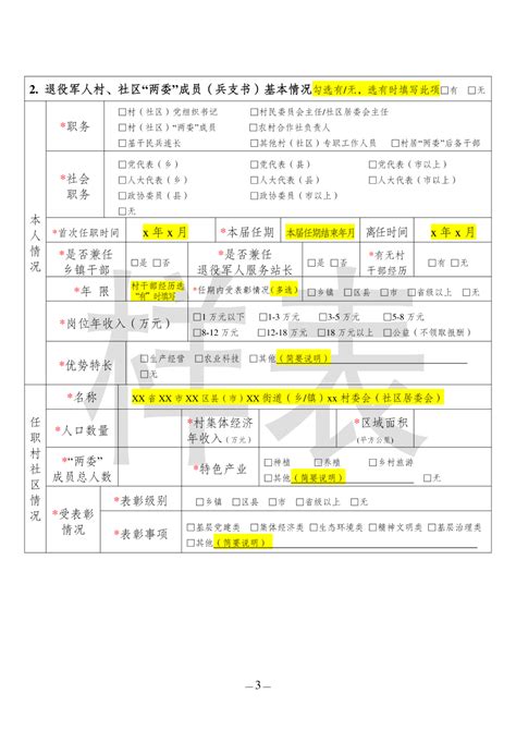 《退役军人基础电子档案信息表》《其他优抚对象基础电子档案信息表》填表指南