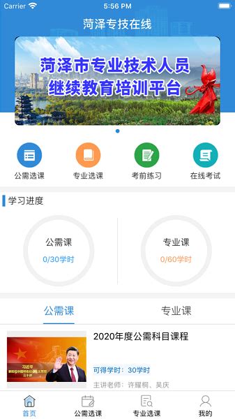 菏泽专技官方下载-菏泽专技app最新版下载1.0.4 安卓版-旋风软件园