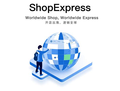 微盟集团发布跨境独立站产品ShopExpress 聚焦品牌出海加快国际化布局_电商_科技快报_砍柴网