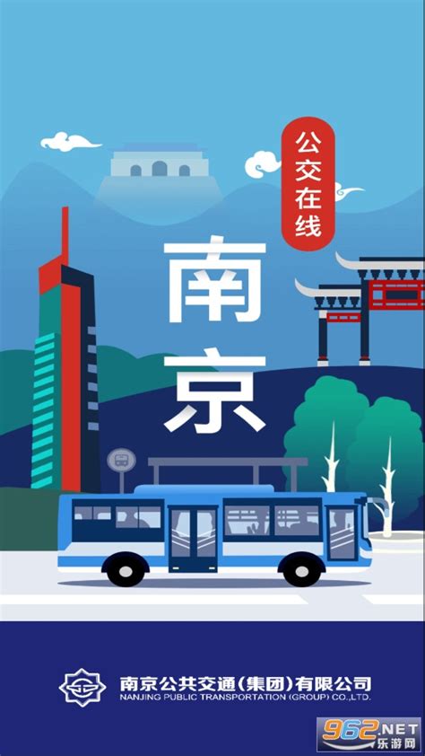 南京公交在线app下载安装-南京公交在线下载最新版v2.4-乐游网软件下载