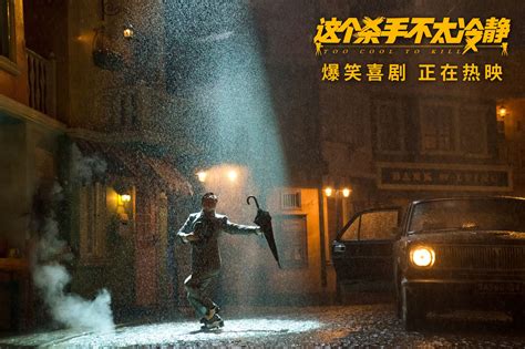 电影《这个杀手不太冷静》发布“莱茵小镇”特辑_长江云 - 湖北网络广播电视台官方网站