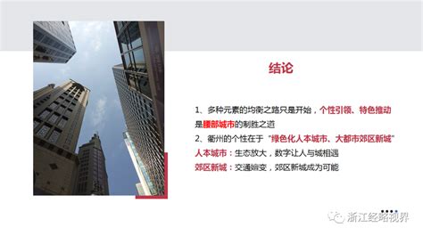 「经略视点」从未来社区看衢州个性城市发展 - 浙江经略规划咨询集团有限公司