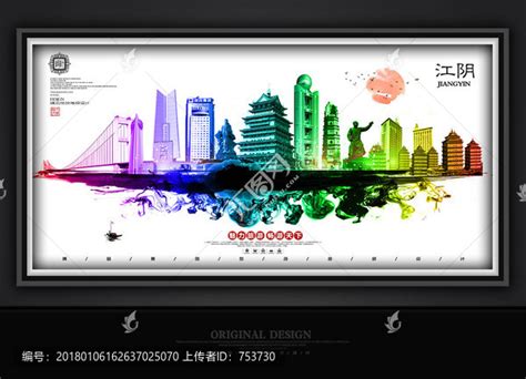江阴,海报设计,画册/宣传单/广告,设计模板,汇图网www.huitu.com