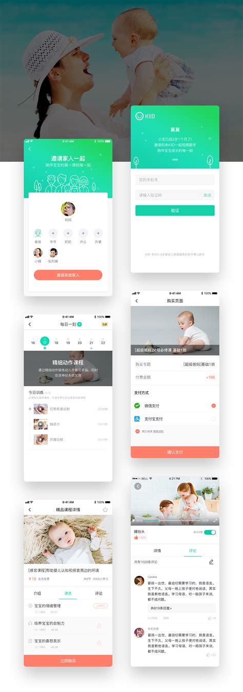 KIID早教APP - 龚继华作品集 - 网页设计,网页制作,网站程序开发,企业建站,UI设计,交互设计,APP开发,界面设计,移动应用开发 ...