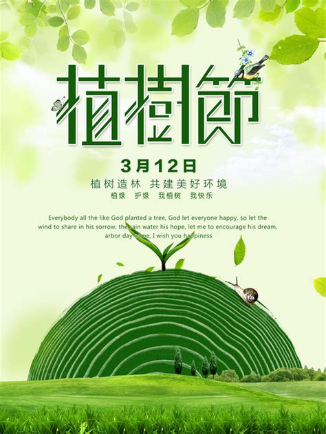 [节日海报] 植树节 创意合成|平面|海报|野麦平面视觉设计 - 原创作品 - 站酷 (ZCOOL)
