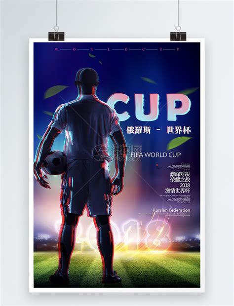 2022年世界杯足球赛海报PSD素材 - 爱图网