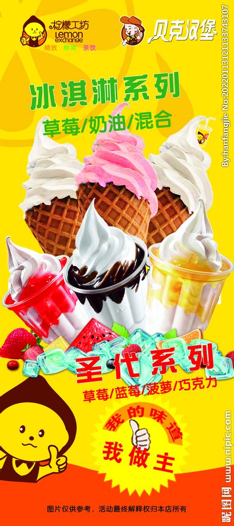 冰淇淋圣代展架设计图__海报设计_广告设计_设计图库_昵图网nipic.com