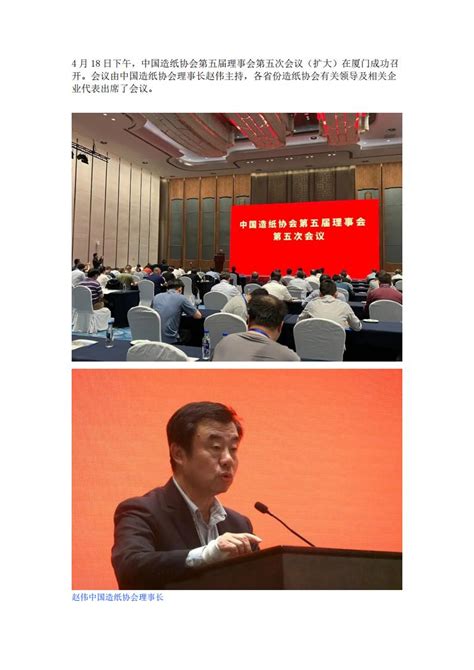 中国造纸协会第五届理事会第三次会议（扩大）在昆明成功召开_国内动态_纸业资讯_纸业网