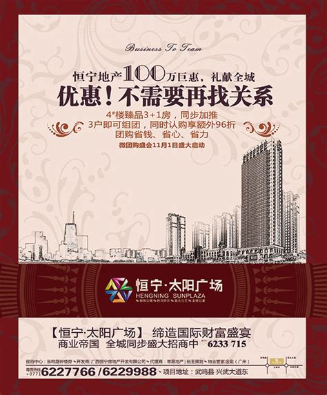 房地产促销海报_素材中国sccnn.com
