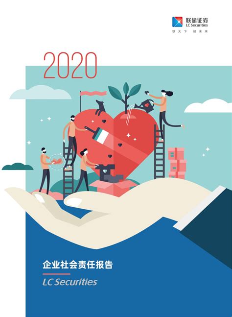 联储证券发布2020企业社会责任报告_凤凰网