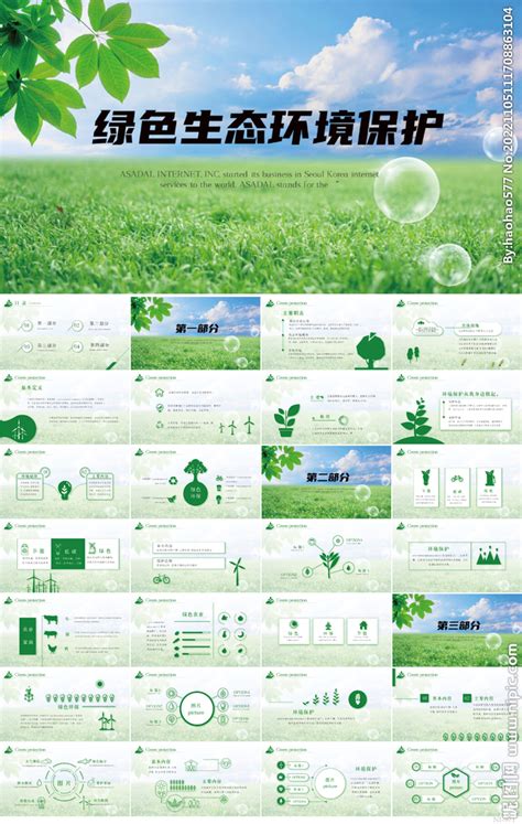 绿色生态环境保护工作总结PPT__计划|总结_PPT_多媒体图库_昵图网nipic.com