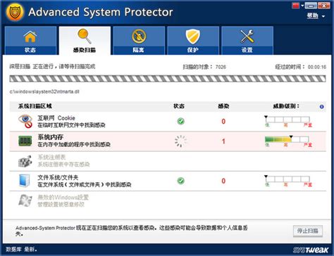 安全防护软件（AdvancedSystemProtector）最新版_安全防护软件（AdvancedSystemProtector）官方下载 ...