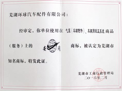 第3页-产品展示-芜湖环球汽车配件有限公司