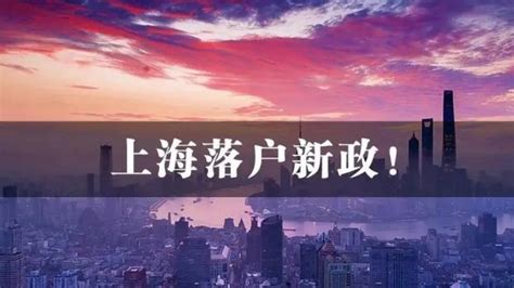 上海落户政策最新政策规定, 上海6大落户方法汇总(2023更新版)|落户|社保|个税_新浪新闻