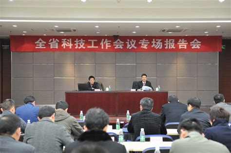 江西省科技厅举办科技计划项目和经费管理改革专项报告会 -中华人民共和国科学技术部