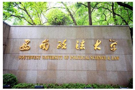中国政法类大学最新排名2021 政法类大学前10强