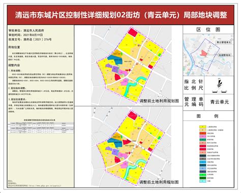 《清远市东城片区控制性详细规划02街坊（青云单元）局部地块调整》批后公告