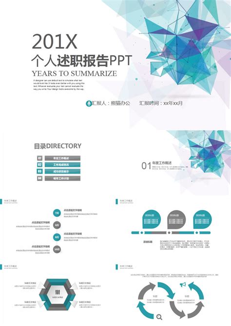 简约项目经理述职报告PPTppt模板免费下载-PPT模板-千库网