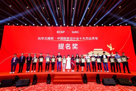 2020年光华龙腾奖·中国服务设计业十大杰出青年评选颁奖典礼隆重举行| 美啊-见证设计的力量